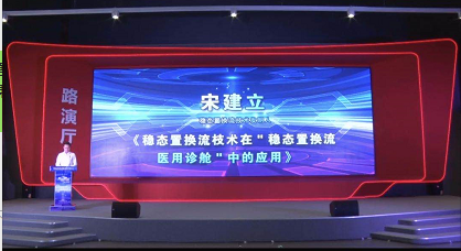  河北省应抢救援专场稳态置换流医用诊疗舱应用