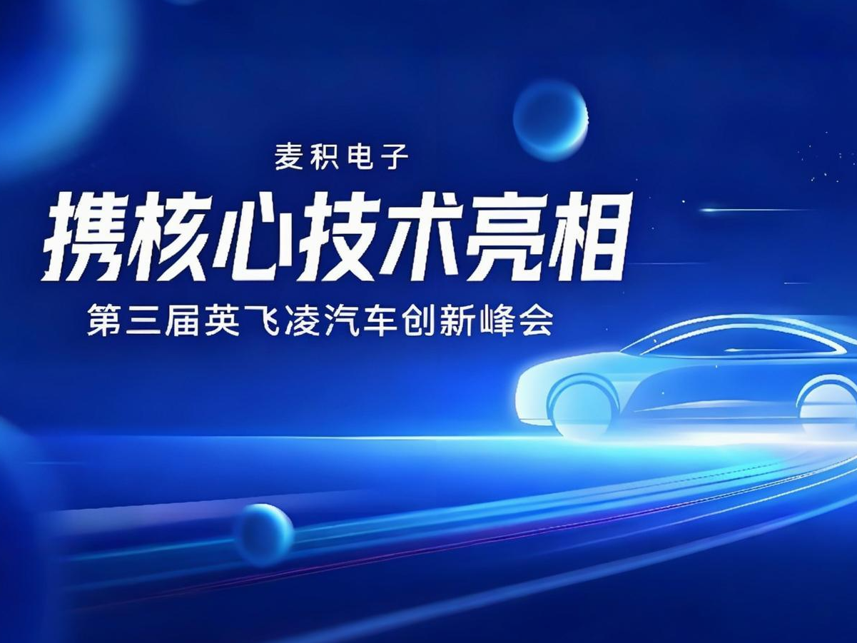 沙巴电竞电子携焦点手艺亮相英飞凌汽车立异峰会